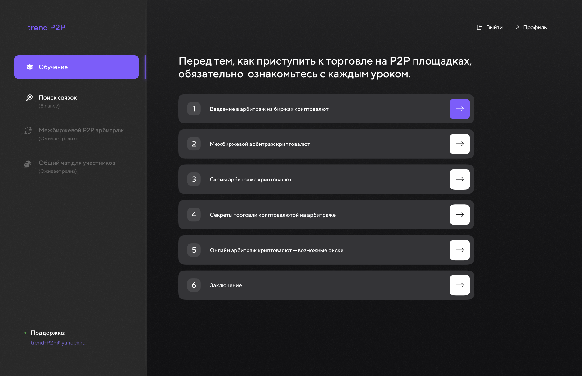 trend P2P — превью