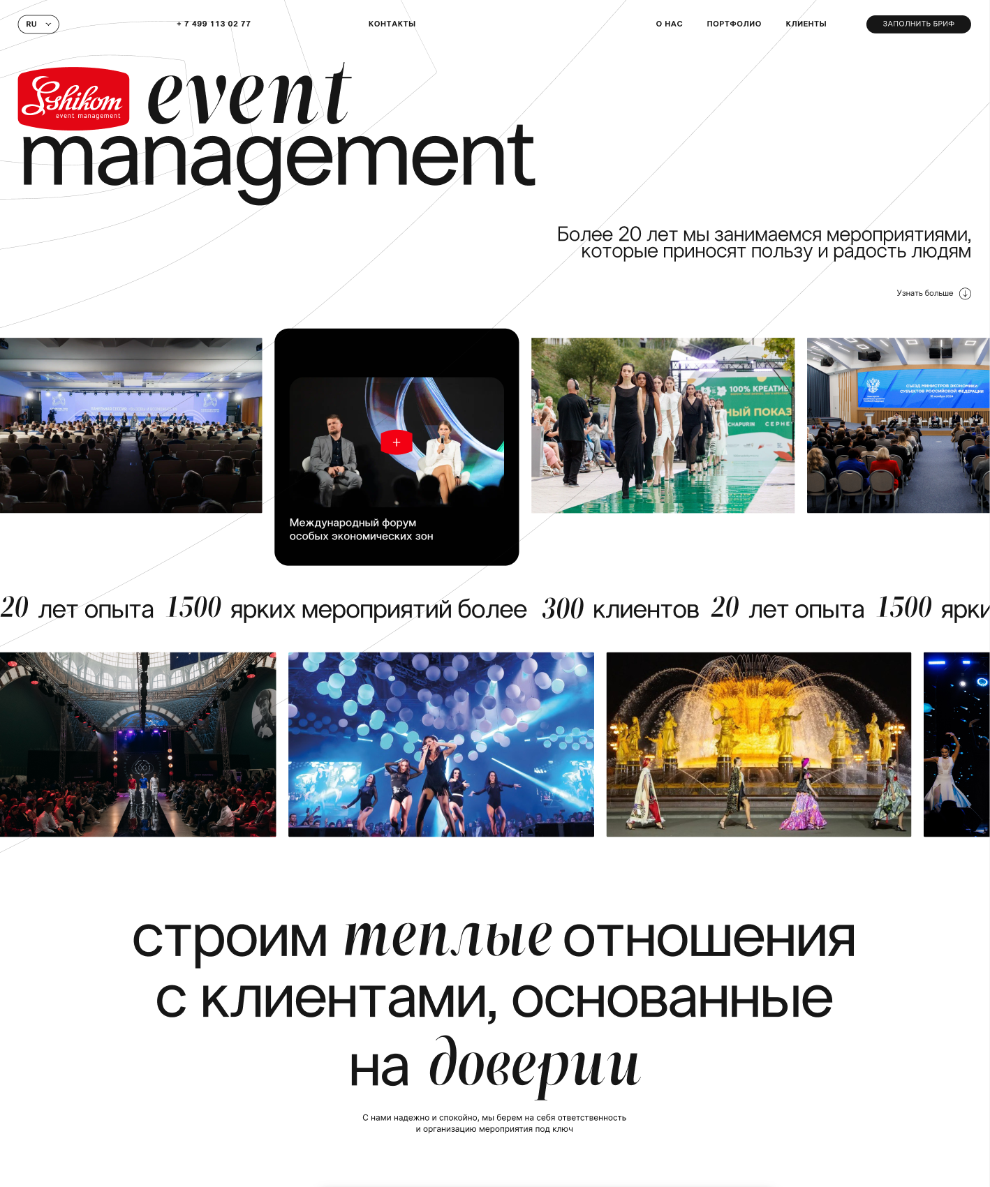 Shikom Event Management — превью
