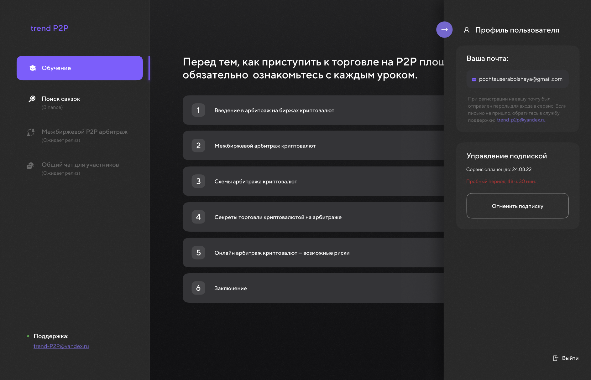 trend P2P — экран 2