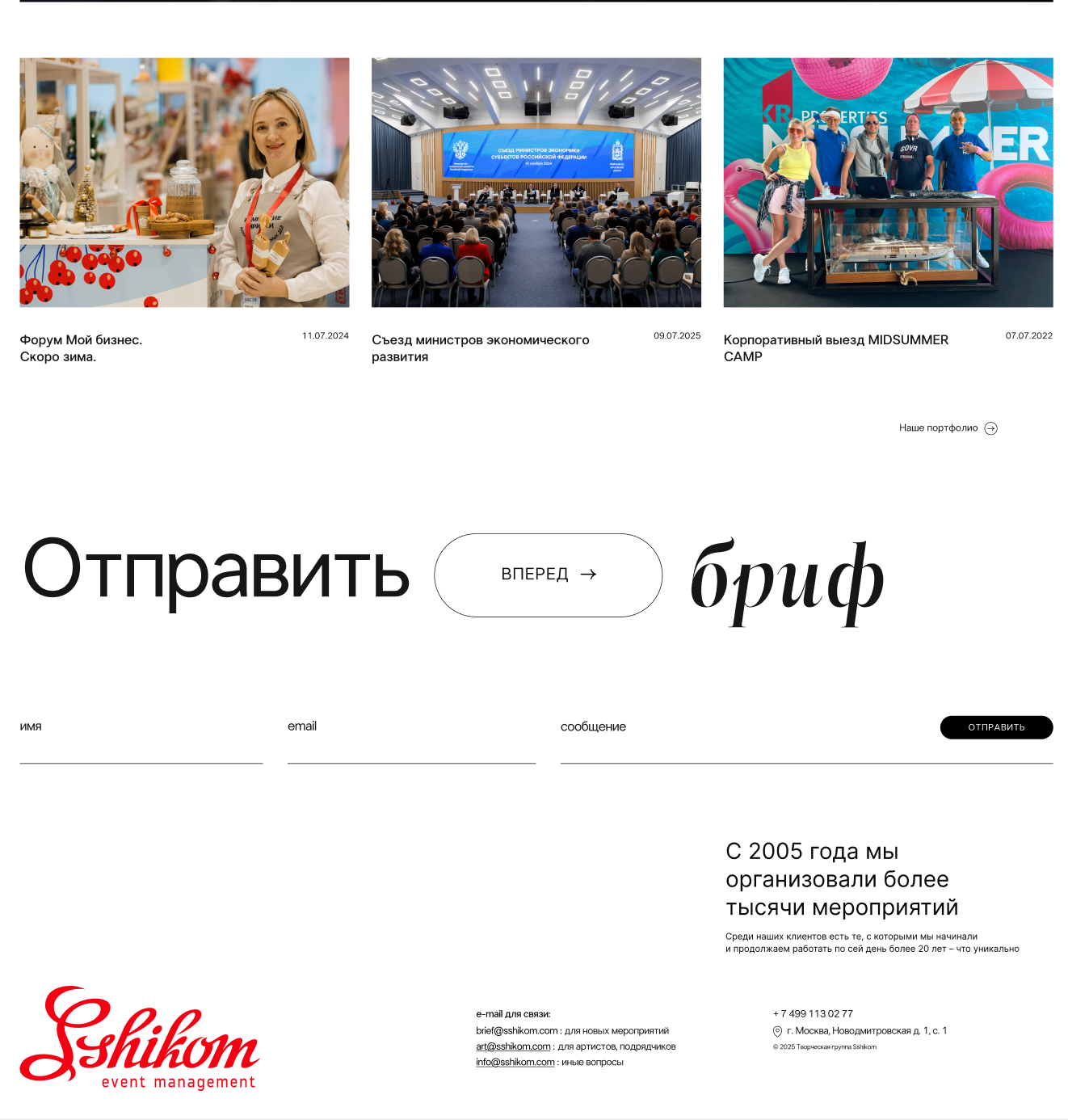 Shikom — экран 3