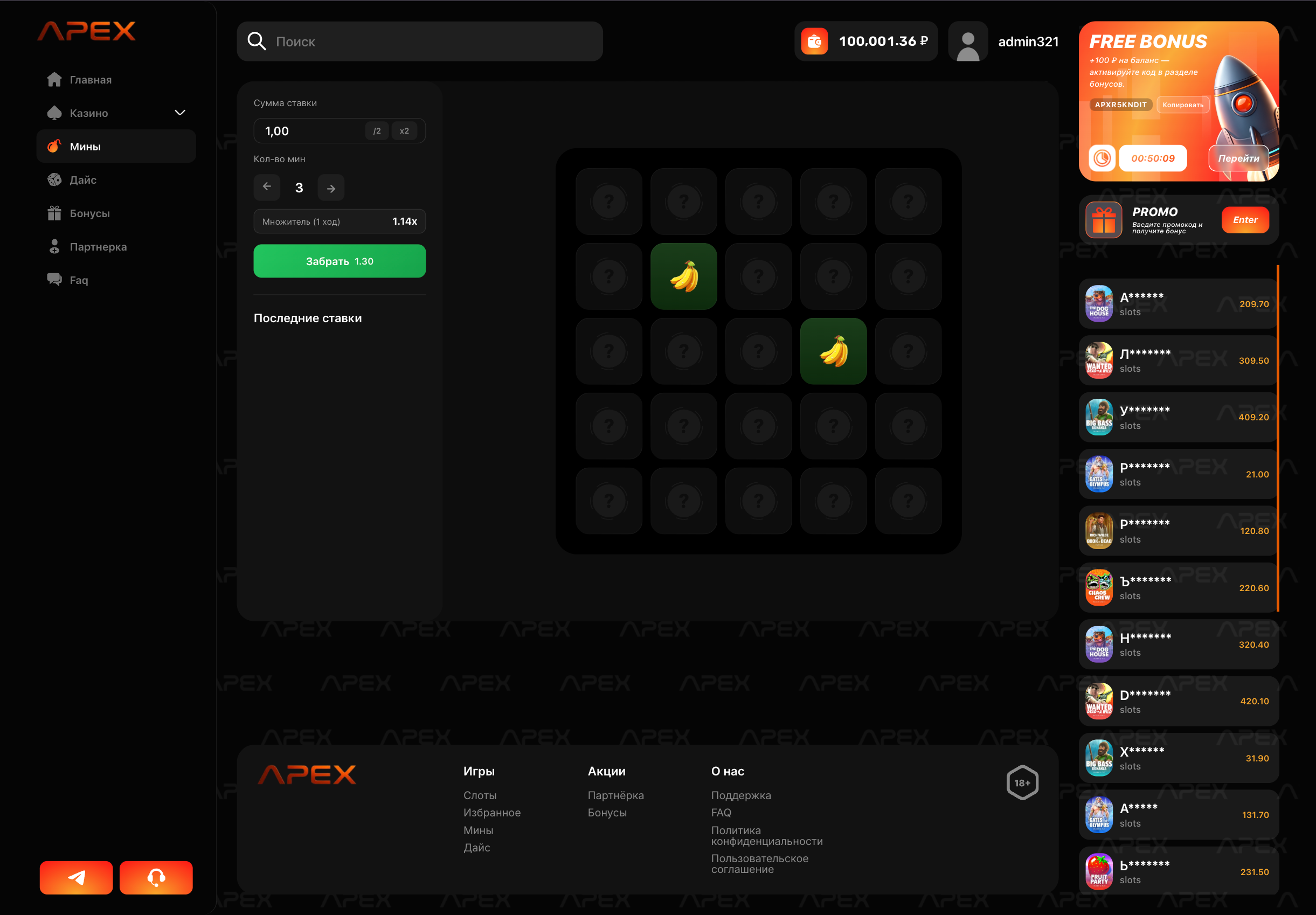 Apex — экран 5