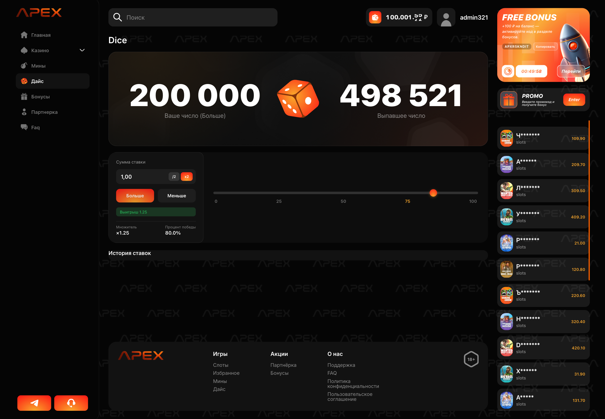 Apex — экран 6