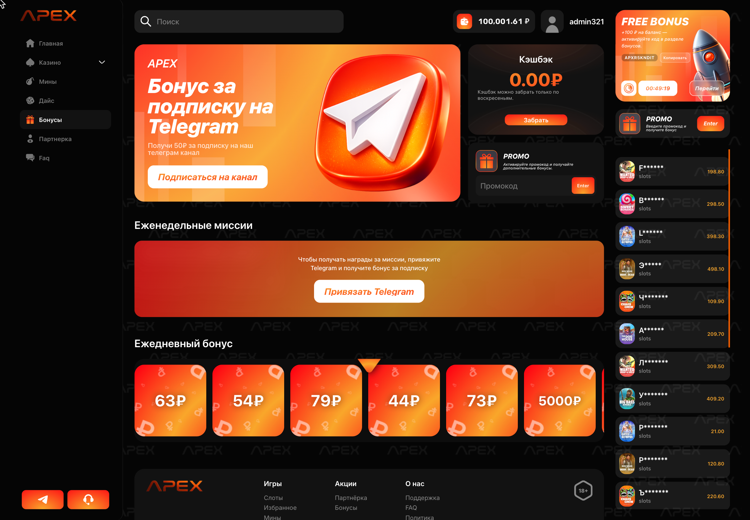 Apex — экран 7