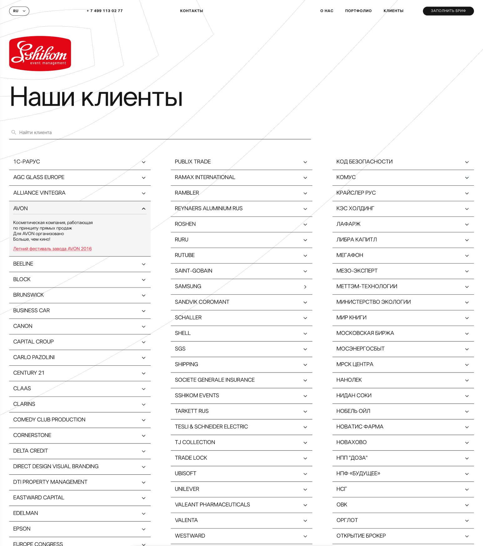 Shikom — экран 9