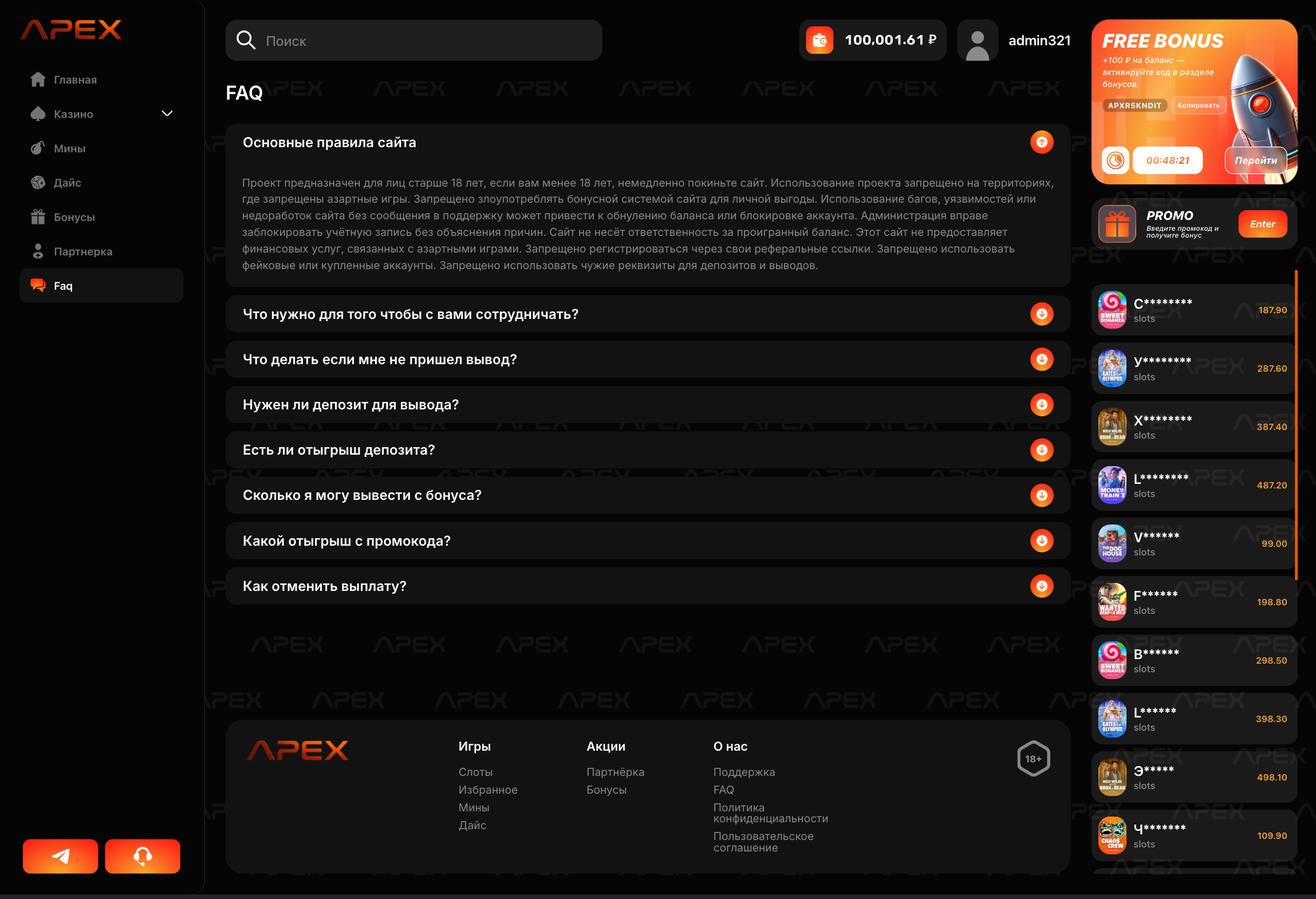 Apex — экран 9
