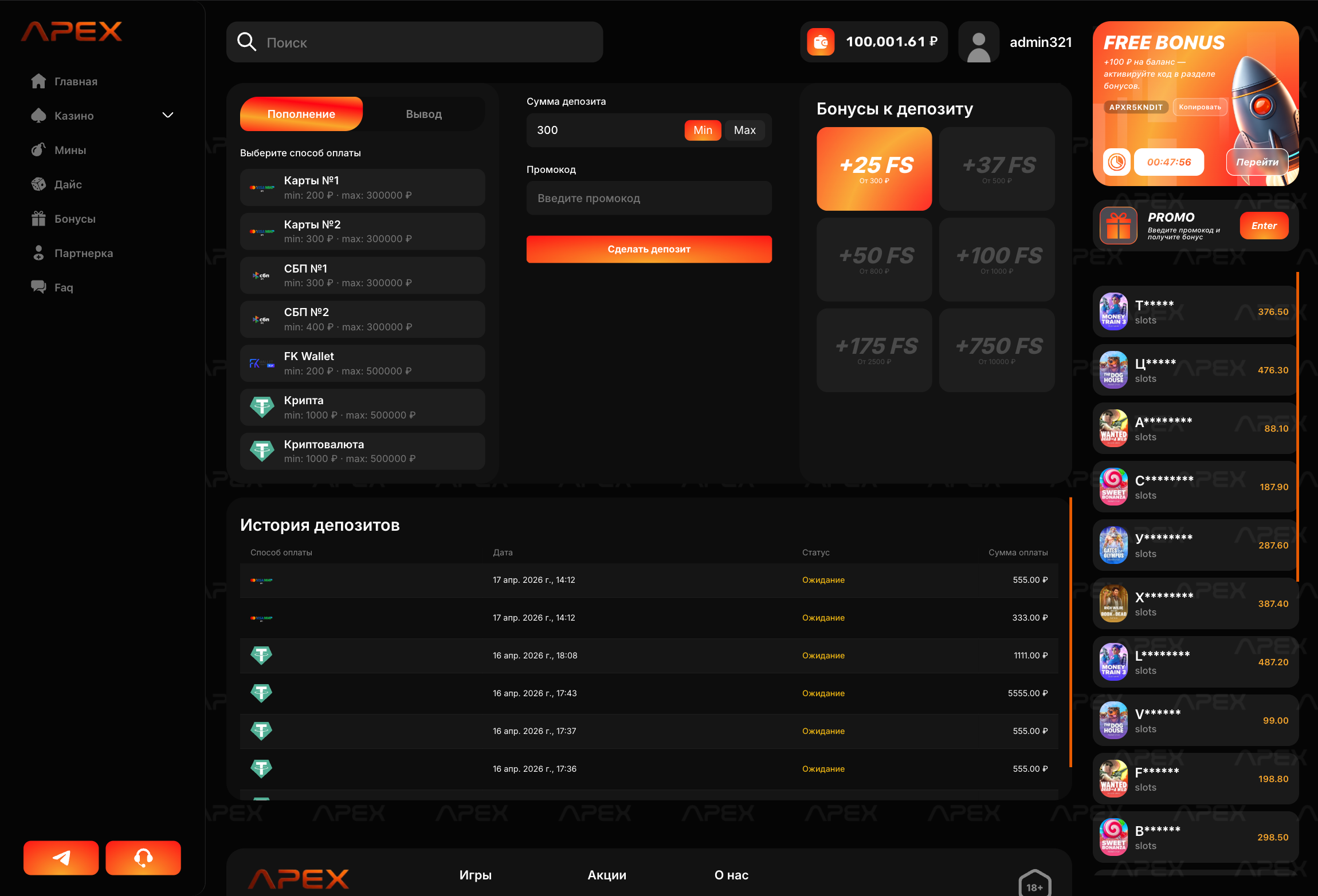Apex — экран 10